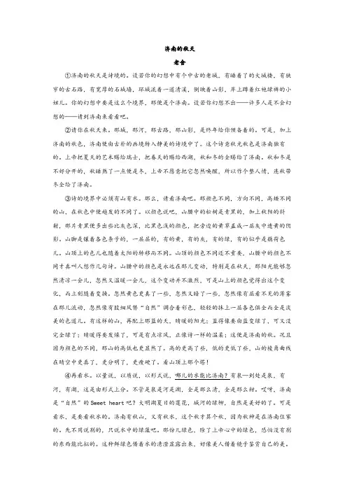 中考语文复习现代文阅读：济南的秋天