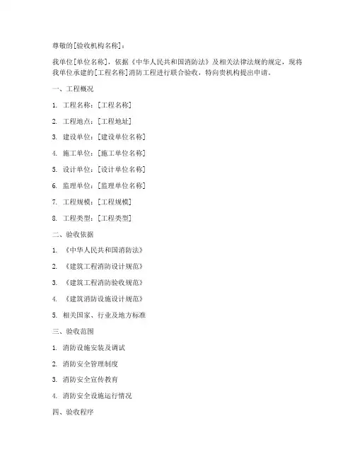 消防工程联合验收申请书