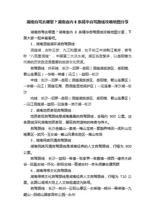 湖南自驾去哪里？湖南省内8条精华自驾路线攻略地图分享
