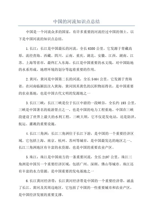 中国的河流知识点总结