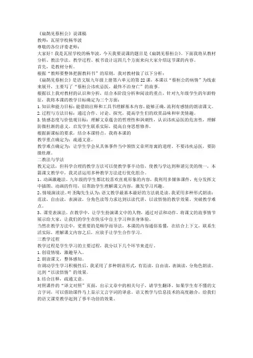 《扁鹊见蔡桓公》说课稿(语文版九年级上册)