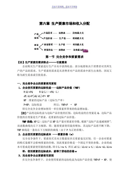 第六章 生产要素市场和收入分配讲义