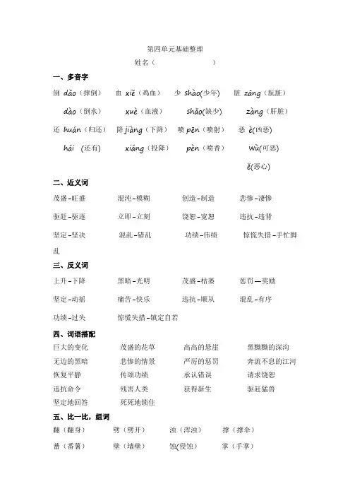 第四单元基础知识整理 语文四年级上册(统编版)