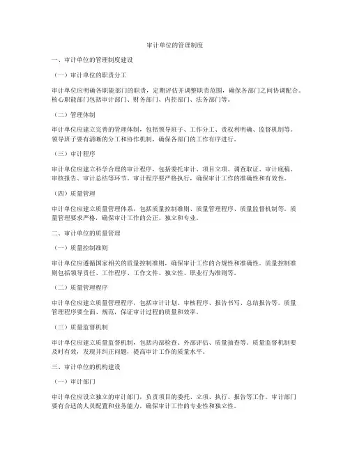 审计单位的管理制度
