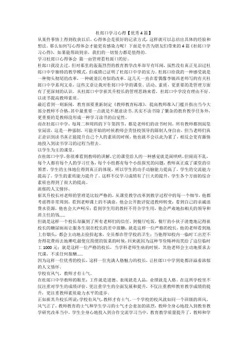 2023最新-杜郎口学习心得【优秀4篇】