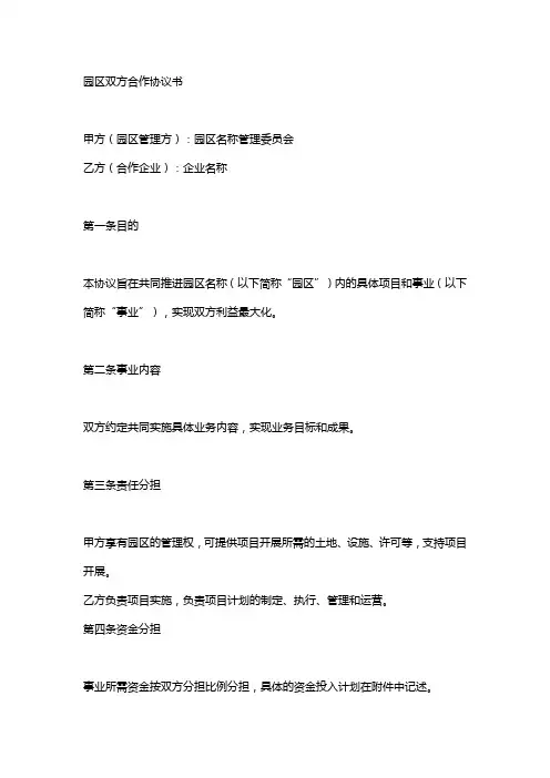 园区双方合作协议书