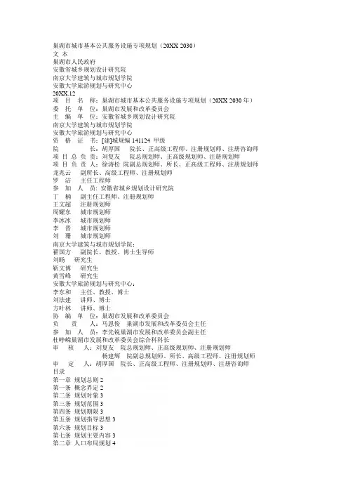 巢湖市城市基本公共服务设施专项规划(-2030)