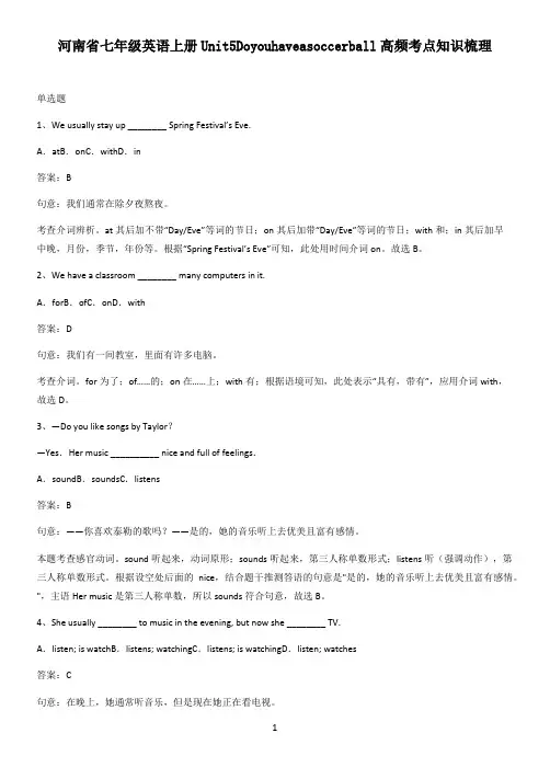 河南省七年级英语上册Unit5Doyouhaveasoccerball高频考点知识梳理