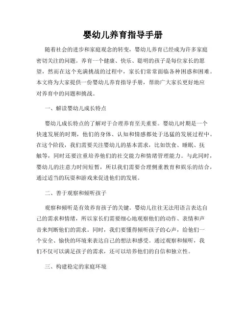 婴幼儿养育指导手册