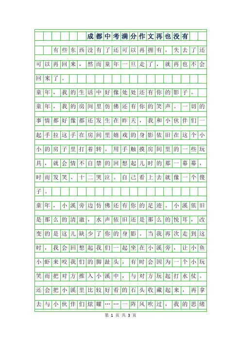 2019年成都中考满分作文-再也没有