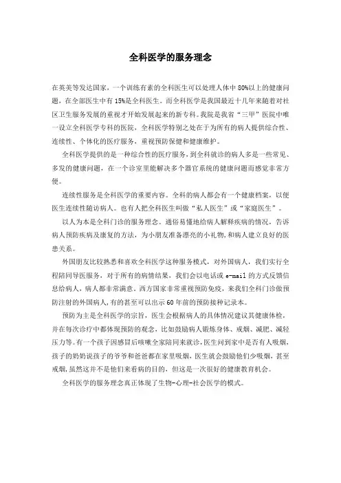 全科医学的服务理念