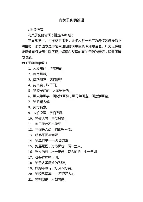 有关于狗的谚语