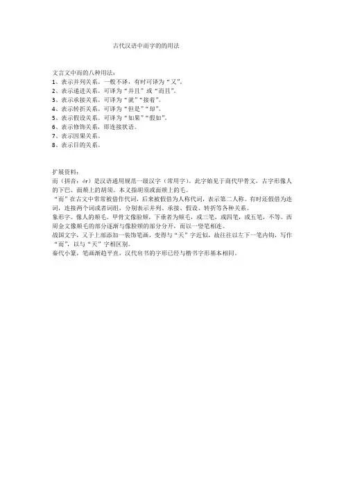 古代汉语中而字的的用法