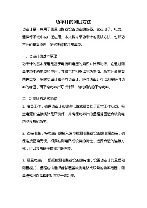 功率计的测试方法