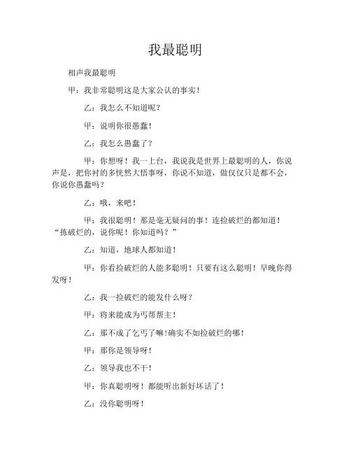 精选范文之我最聪明