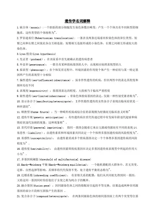 遗传名词解释