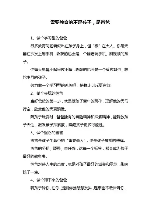 如何当一个合格的爸爸