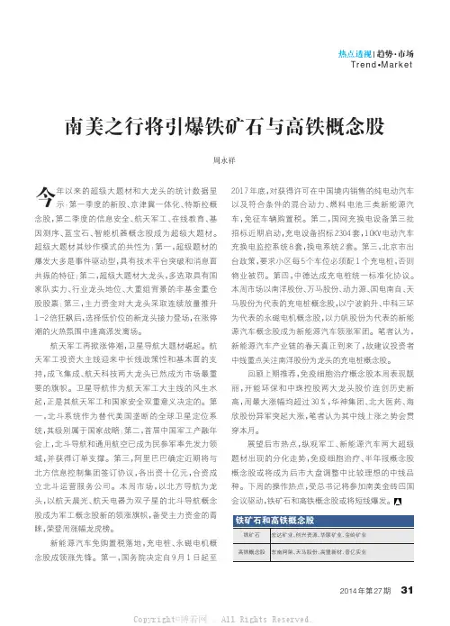 南美之行将引爆铁矿石与高铁概念股