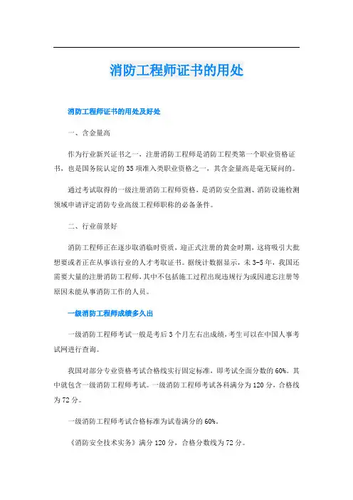 消防工程师证书的用处