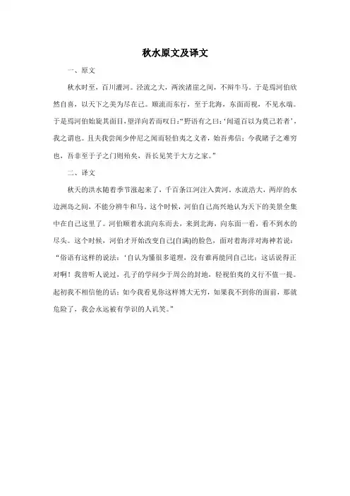 秋水原文及译文