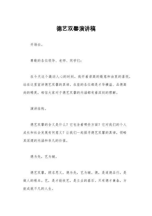 德艺双馨演讲稿