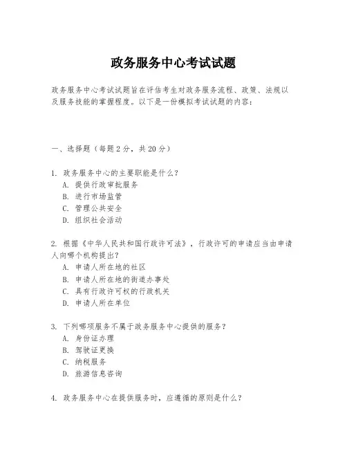 政务服务中心考试试题