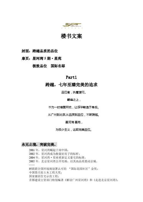 (完整word版)星河湾5期楼书文案