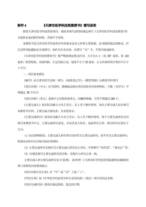 天津市医学科技奖推荐书填写说明