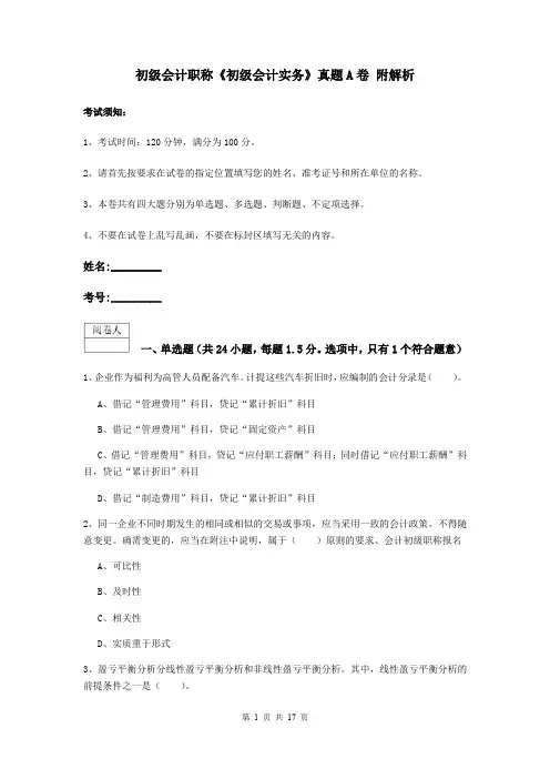 初级会计职称《初级会计实务》真题A卷 附解析