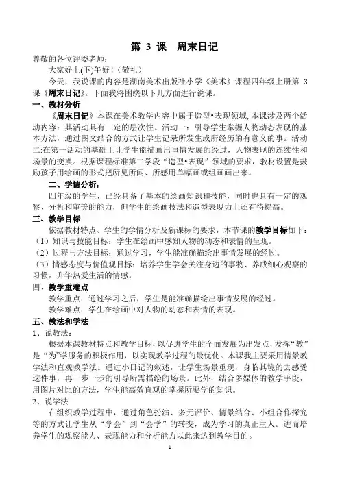 四年级上册美术教案- 第三课 周末日记 ︳湘美版   