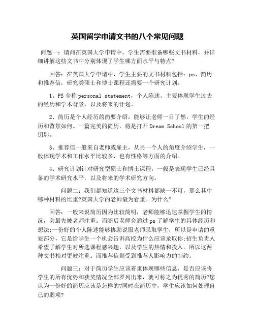 英国留学申请文书的八个常见问题