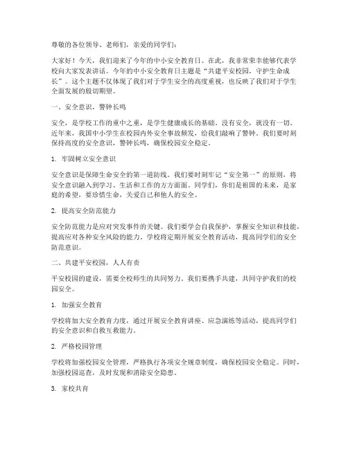 今年中小安全教育日主题