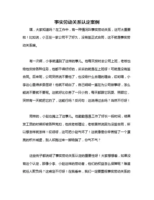 事实劳动关系认定案例