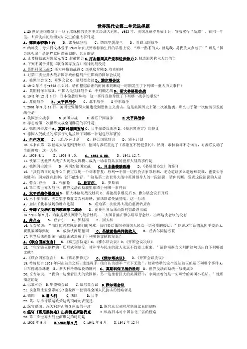 世界现代史第二单元选择题(附答案)