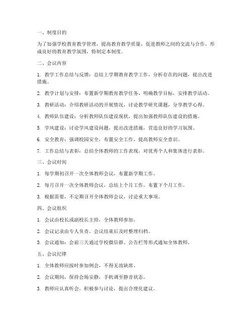 学校全体教师例会制度