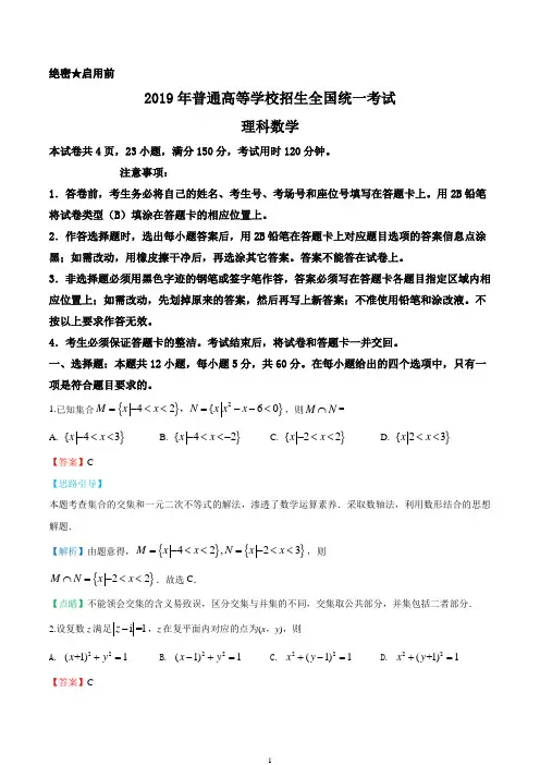 2019年全国统一高考数学试卷(理科)(新课标Ⅰ)(解析版)