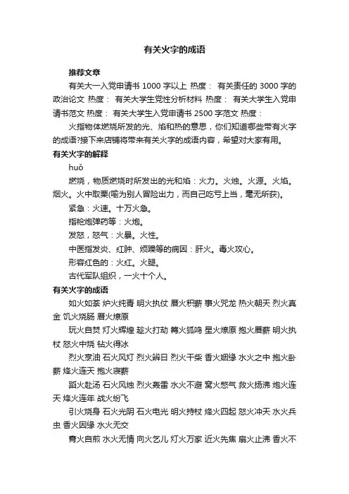 有关火字的成语