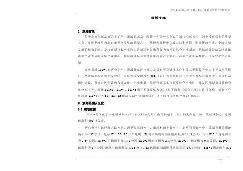 亦庄新城III-4街区E1、E2、E6地块控制性详细规划-北京经济技术开发区