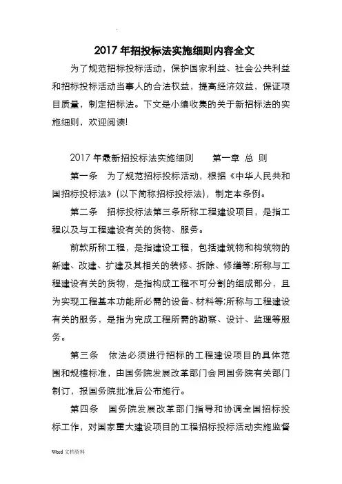 2017年招投标法实施细则内容全文
