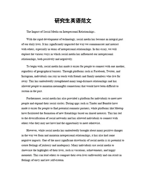 研究生英语范文