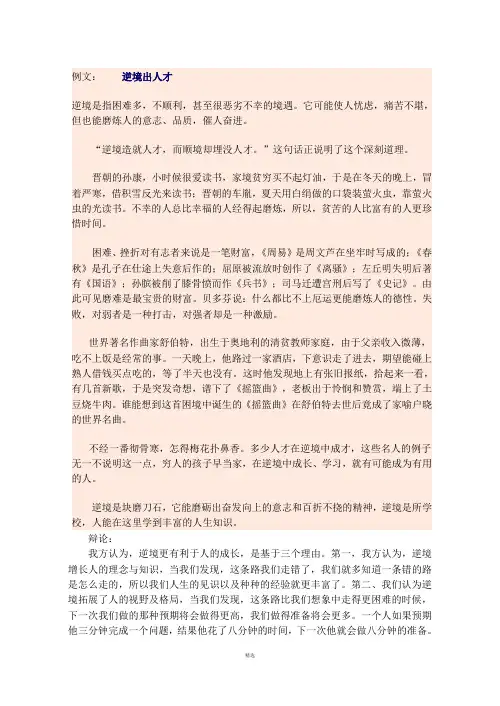 逆境出人才