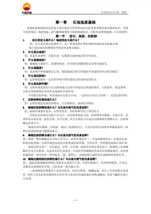 采油工培训教材(长庆油田分公司第一采油厂)