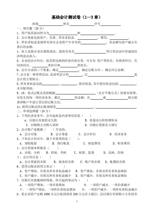 基础会计1-3章测试卷
