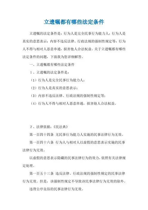 立遗嘱都有哪些法定条件