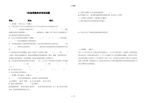 应急预案培训考试试题.(优选)