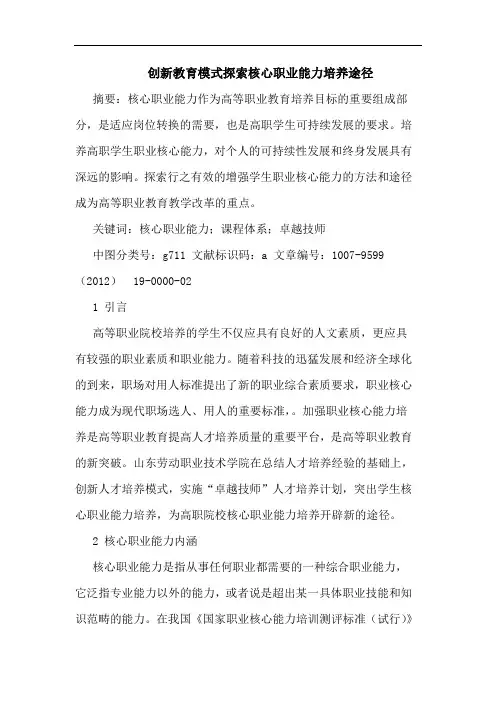 创新教育模式探索核心职业能力培养途径