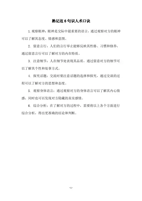 熟记这6句识人术口诀
