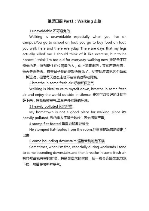 雅思口语Part1：Walking走路
