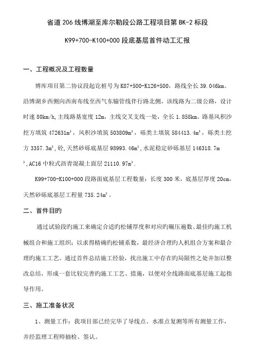 底基层首件开工报告
