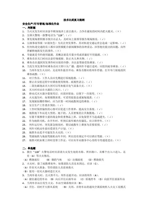 技术比武复习资料(全)